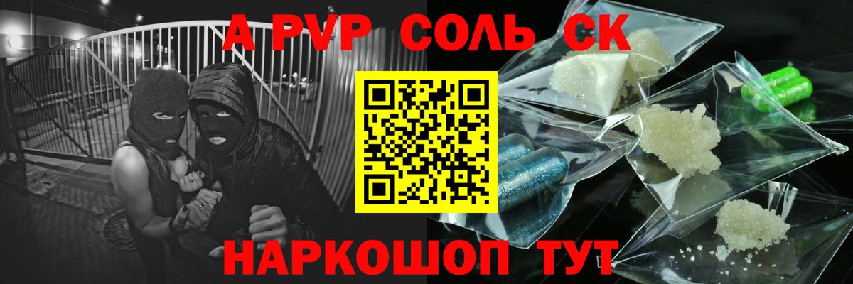 Куйбышев  A-PVP VHQ  А ПВП кристаллы  А ПВП VHQ  Вход с VPN 
