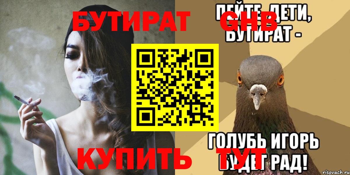 Бутират бутандиол Куйбышев
