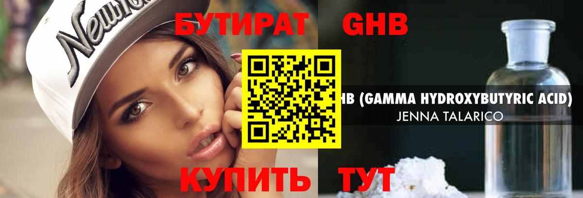 Куйбышев  БУТИРАТ вода  Вход с VPN 