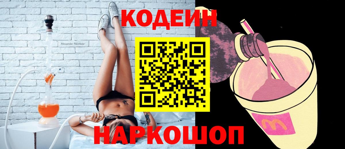 где можно купить наркотик  Вход с VPN  Куйбышев  Кодеиновый сироп Lean напиток Lean (лин) 