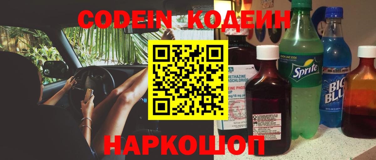 Кодеин напиток Lean (лин) Куйбышев