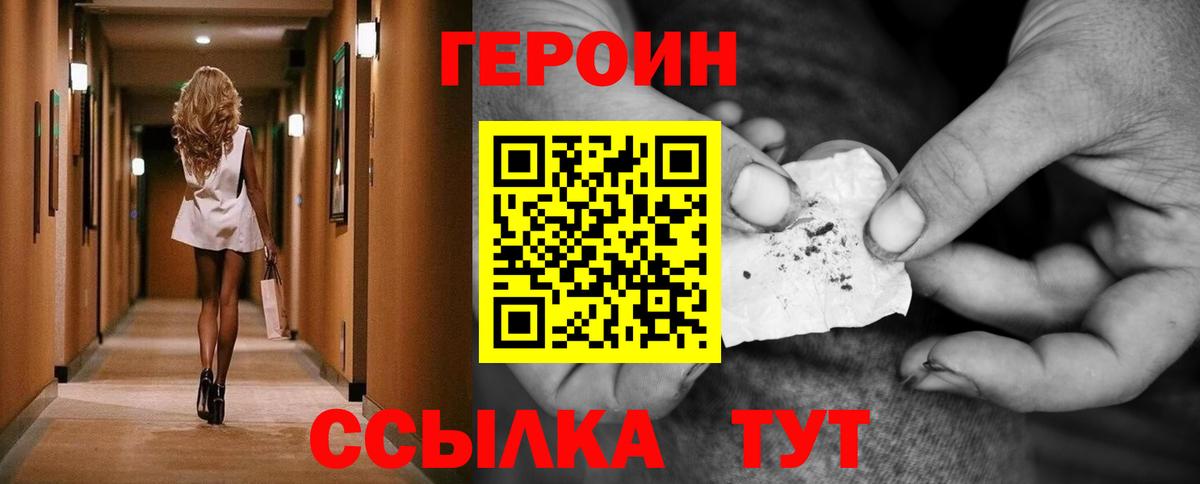 ГЕРОИН белый Куйбышев