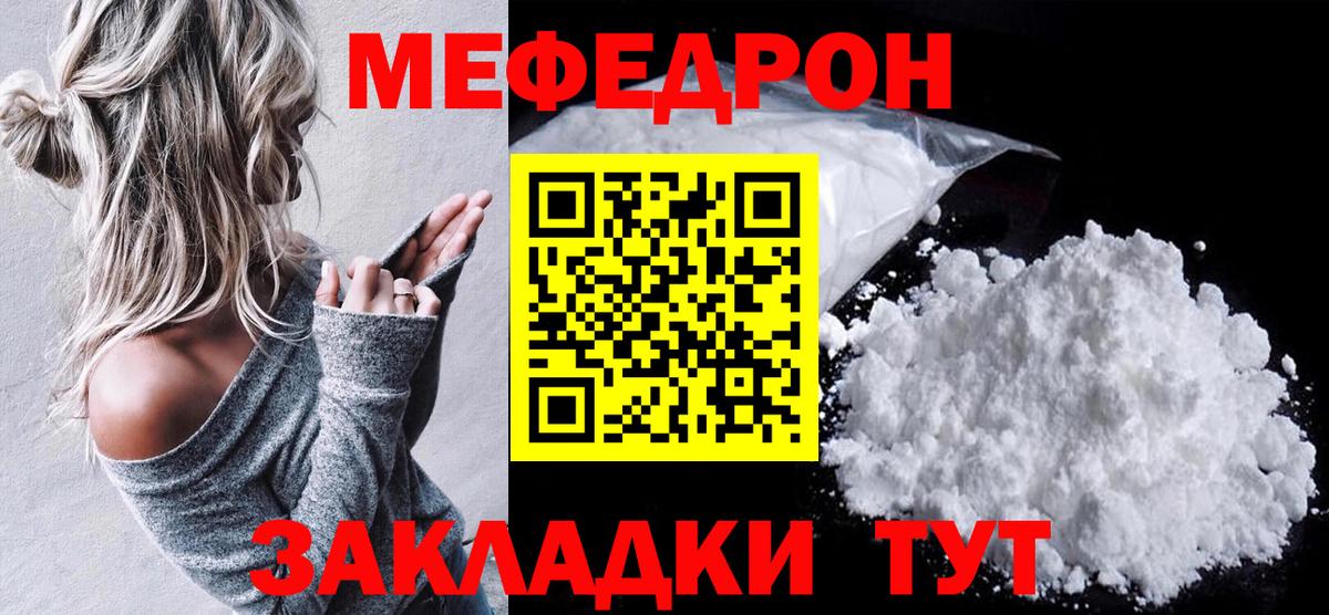 Меф мяу мяу кристаллы Куйбышев