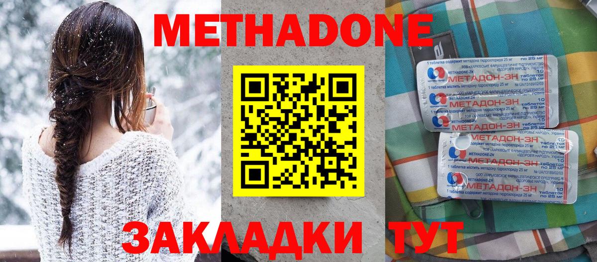МЕТАДОН VHQ  Вход с VPN  даркнет клад  МЕТАДОН белоснежный  Куйбышев 